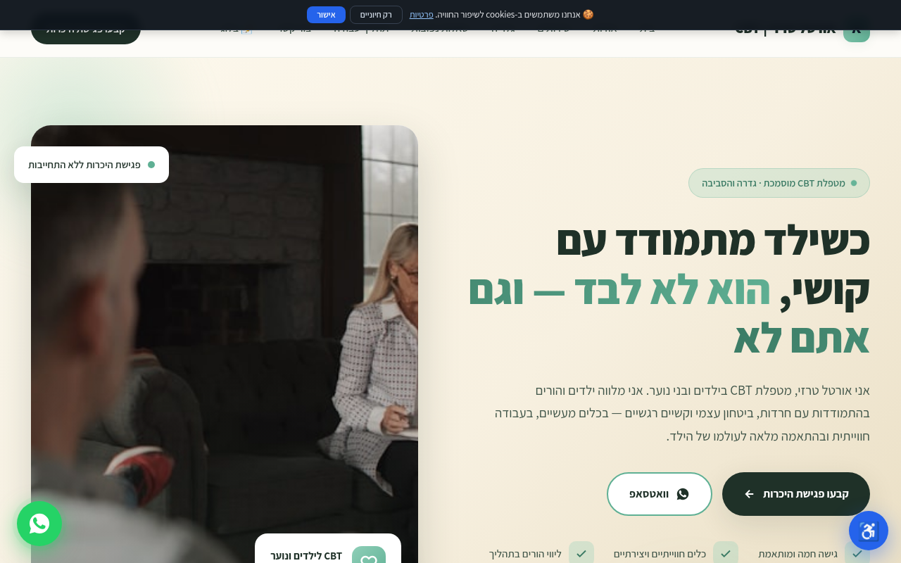 אורטל טרזי - מטפלת CBT
